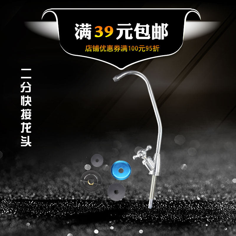 包邮净水器水龙头2分鹅颈三叉单双出水纯水机快接龙头净饮机配件