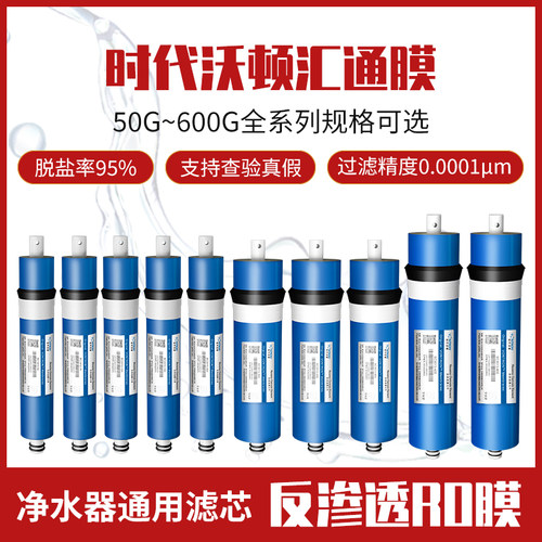时代沃顿RO膜汇通50G75G100G滤芯