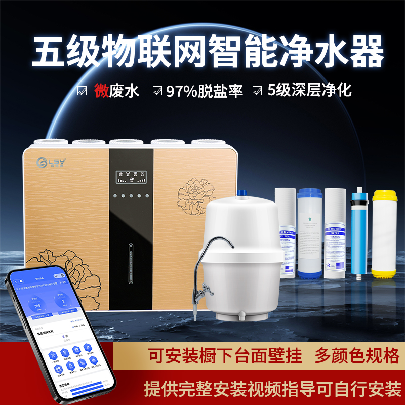 霖思源智能反渗透ro净水机净水器家用直饮自来水过滤器除水垢纯水