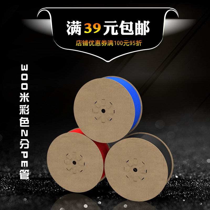净水器水管2分300米pe管