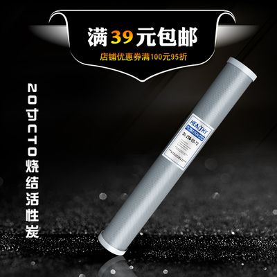 烧结活性碳20寸CTO通用滤芯