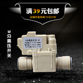 免卡高压开关3分管净水器直饮反渗透RO纯水机水泵通用净水配件