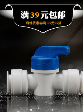 3分球阀开关阀门 净水机器免卡三分快接排污球阀 纯水机K6060接头