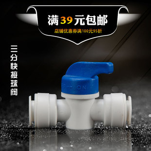 3分球阀开关阀门 纯水机K6060接头 净水机器免卡三分快接排污球阀