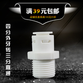 2外螺纹转3 4分外牙转3分管 免卡快速转接头 8分PE管 KM43外直