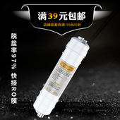 净水器滤芯一体式 快接反渗透RO膜脱盐率97%滤芯纯水机通用配件