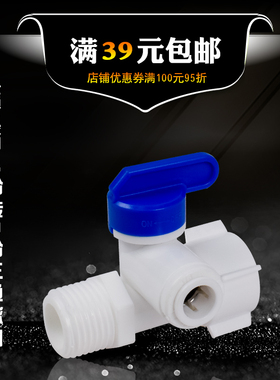 世通进水三通球阀4分管转2/3分快接四转二转三纯水机净水器球阀