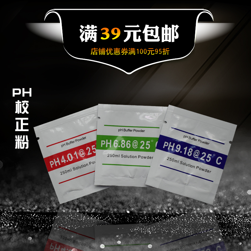 PH缓冲剂液 9.18粉末袋装 6.86酸度计校准粉 4.01电极标准校正粉 五金/工具 酸度计 原图主图