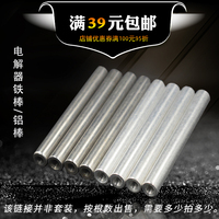 水質(zhì)電解器備用鐵棒/鋁棒 拍下備注 另有TDS筆 電解器 余氯試劑等