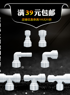世通净水器快接3分接头饮水机配件家用直饮水机过滤器三通接头