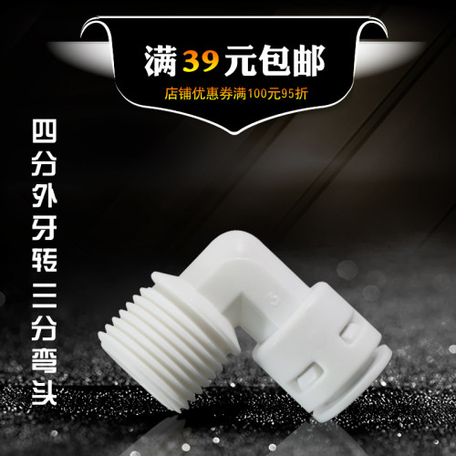 4分外牙转3分管弯头快接免卡 L型KM43快接头直角外螺纹净水器接头