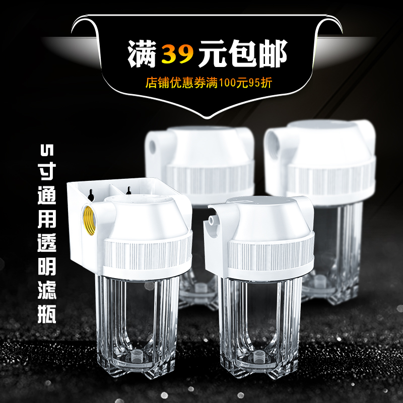 5寸单级滤瓶前置过滤器家用挂板净水透明防爆瓶pp棉滤芯通用配件