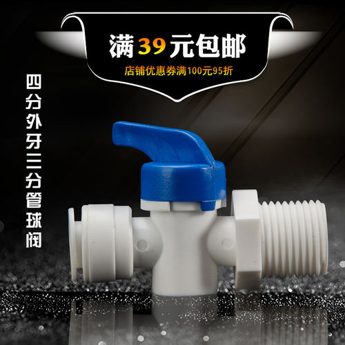 4分外螺纹球阀 4转3阀门 净水器开关 4分外牙转3分管PE管快接球阀
