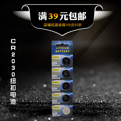 纽扣电池CR2032锂电子
