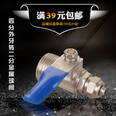 4转2金属球阀 饮水机开关净水设备净水龙头配件 4分外丝转2分阀门