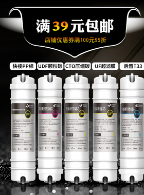 超滤净水器10寸快接式韩式一体PP棉UDF压缩碳超滤膜大T33全套滤芯