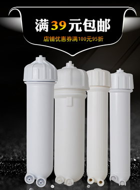 家用纯净水器RO膜壳1812/2012/3012/3013膜壳反渗透快接/普接膜壳