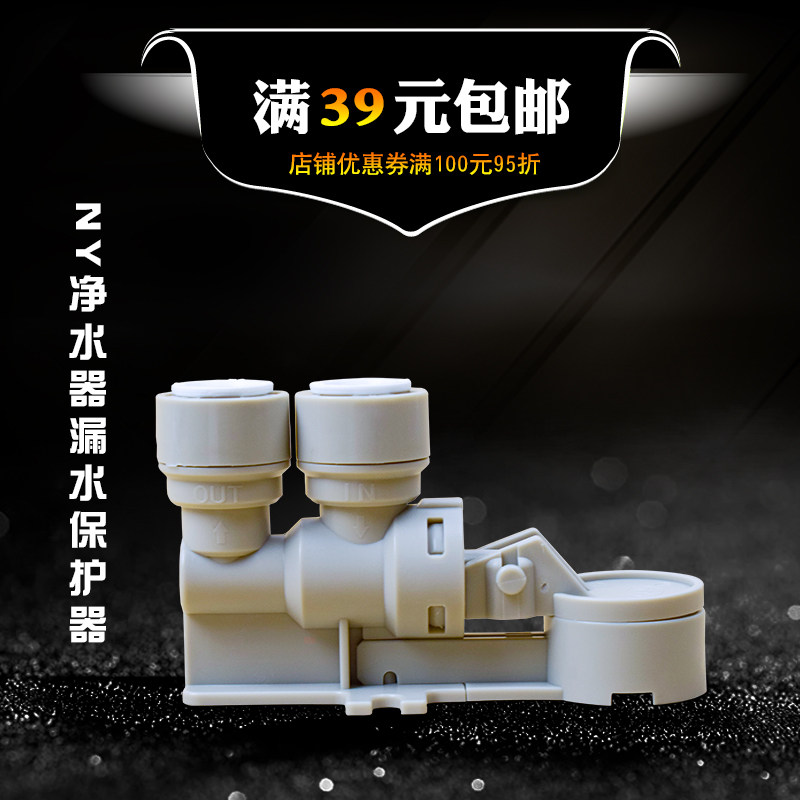 南阳自来水防漏水保护器家用2分pe水管厨房净水机漏水保护器膨胀