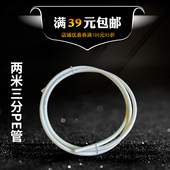 2米3分PE管 纯水机给水管家用直饮水管 净水器配件3分净水机通用