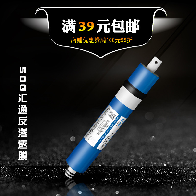 50G汇通膜 时代沃顿RO反渗透膜 直饮净水器通用 50加仑纯水机滤芯,厨房电器,净水/饮水机配件耗材,淘宝优惠券,粉丝福利购,淘宝优惠卷