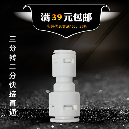 3分快插转化2分快插接头