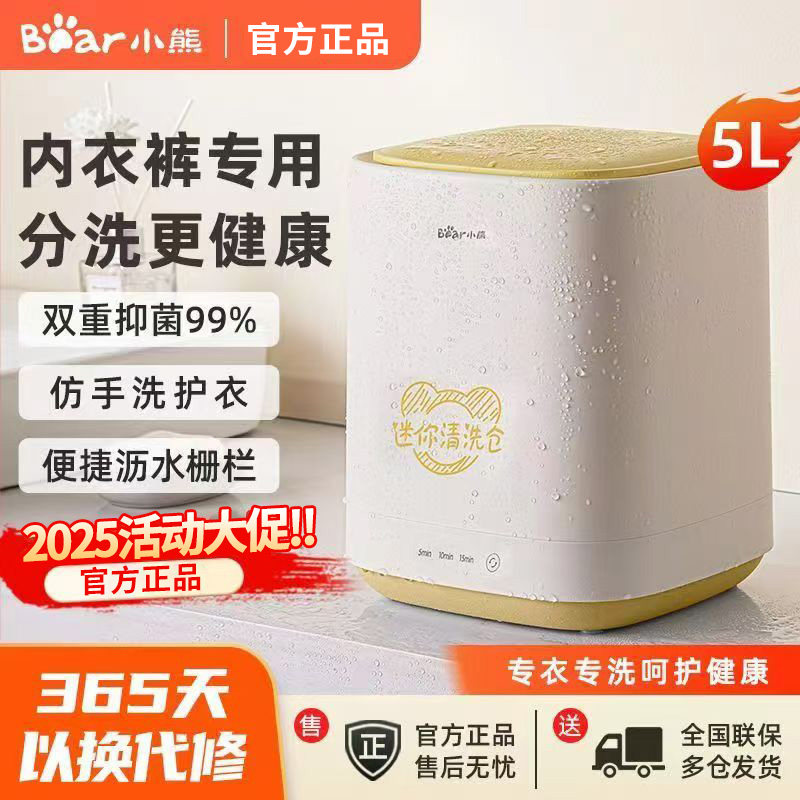 【官方正品】小熊内衣洗衣机家用小型裤洗衣机母婴洗衣机洗袜机