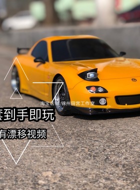 漂移遥控车马自达RX7翻灯田宫tt02平跑竞速专业RC模型1/10车壳