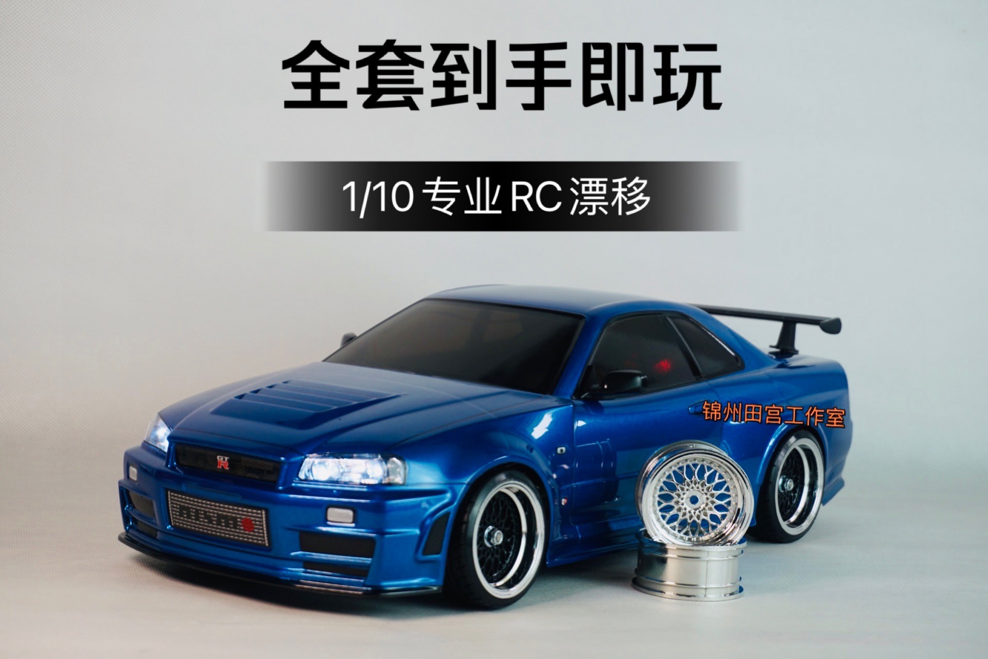 遥控车RC田宫110比例遥控车