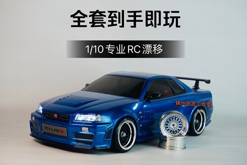 田宫TT02尼桑GTRR34漂移遥控车
