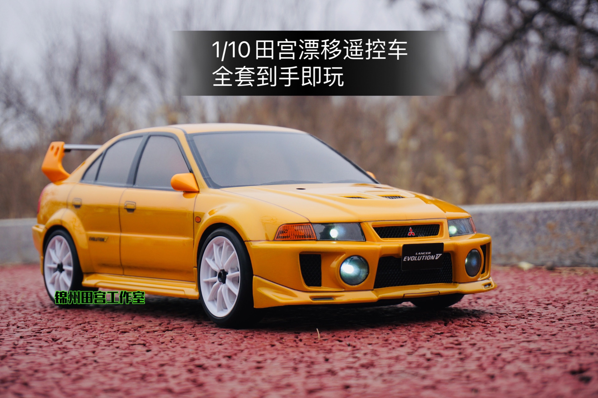 樱花漂移遥控车田宫TT02三菱EVO专业RC漂移遥控车平跑竞速模型