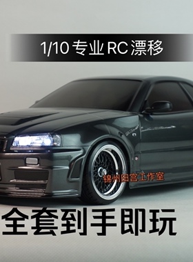 樱花漂移遥控车田宫tt02尼桑GTR R34专业Rc漂移遥控车平跑竞速车