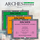 法国ARCHES阿诗水彩本水彩纸四面封胶300g粗糙纹中粗细纹8K16K