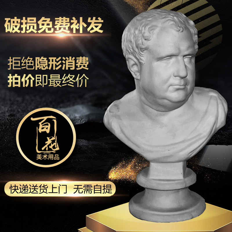 罗马王石膏像60CM美术用品写生教具静物绘画素描头像胸像包邮