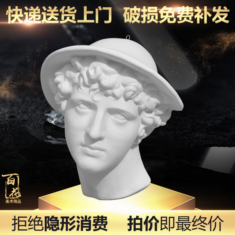 麦丘利半面 实面 石膏像 石膏教具美术用品 素描写生静物 挂像