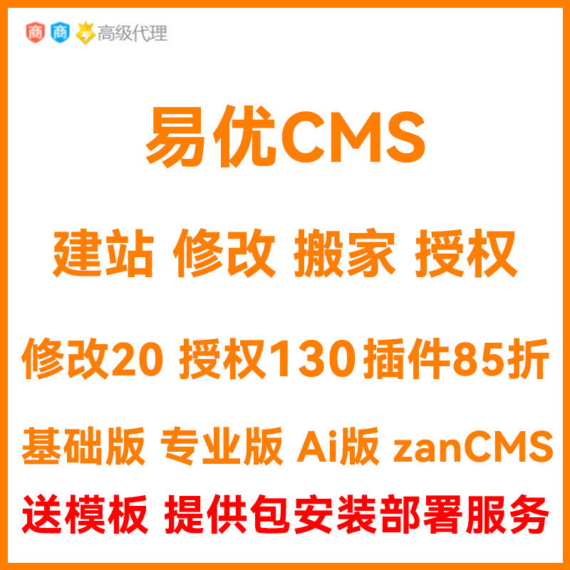 eyouCMS易优网站建设制作搭建安装调试维护迁移托管维护授权服务