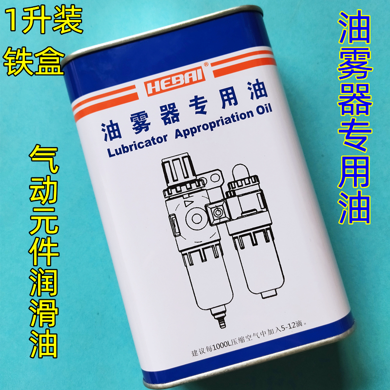 气缸电磁阀气动元件润滑油抗氧化
