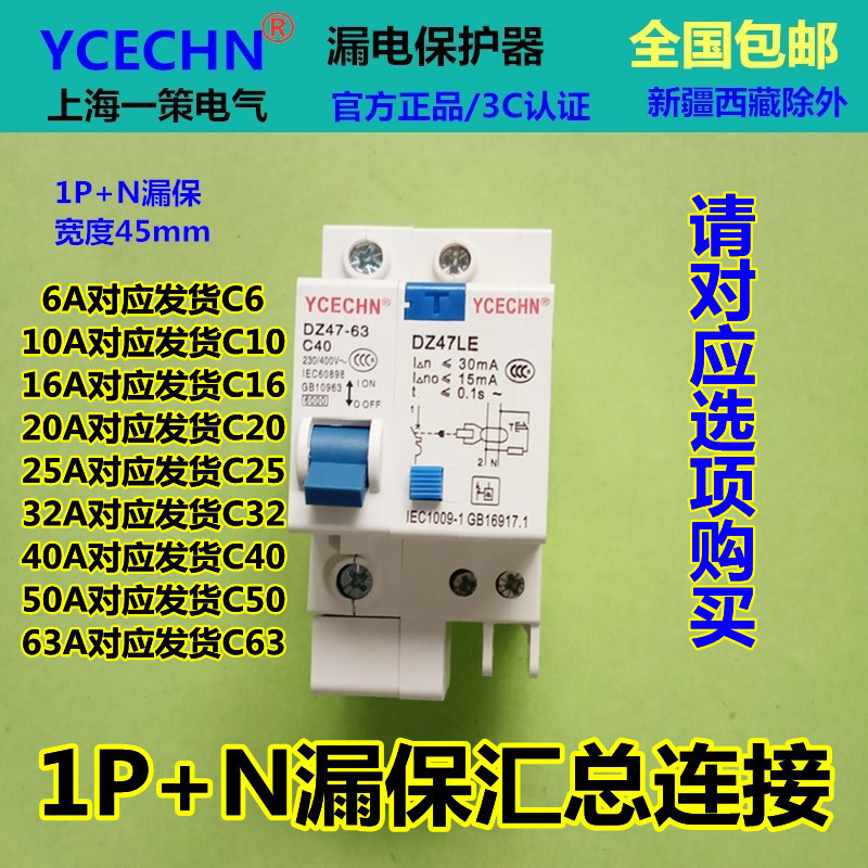 40A空开漏保1P+N空气开关断路器