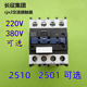 正品 380V全铜线圈银触点 220V CJX2交流接触器2510 2501磁力开关