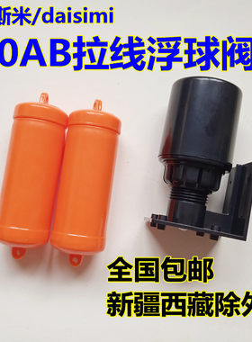 水箱液位控制器拉线浮球开关70AB