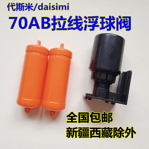 水箱液位控制器拉线浮球开关70AB