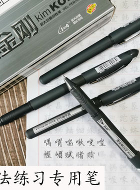 真彩书法练字笔黑金刚1521中性笔大容量子弹头0.5签字荆老师同款