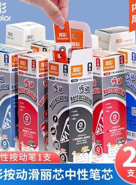 真彩按动笔芯1588黑色子弹头0.5