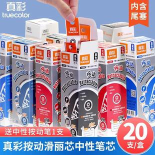 真彩按动笔芯1588黑色子弹头0.5滑丽芯CS笔头红色ST笔头按动笔芯