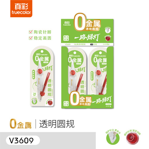 真彩文具圆规系列无金属520006考试专用推荐金属塑料圆规全系