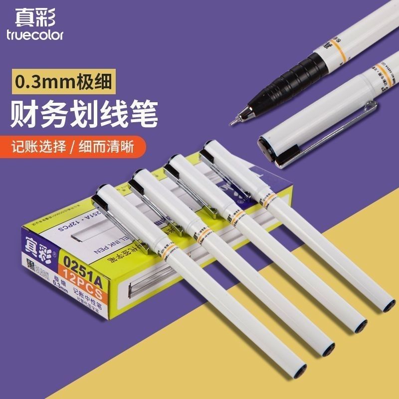 真彩中性笔0.3mm黑色0251A很细全针管超细笔黑商务办公学生签字笔