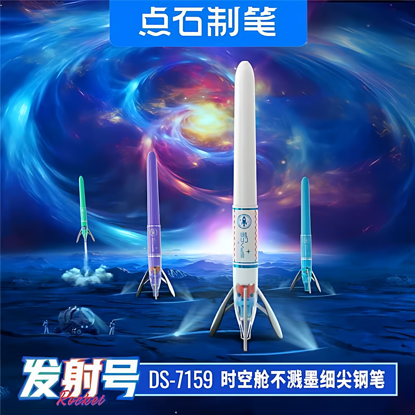 点石制笔新款时空舱钢笔发射号笔图片