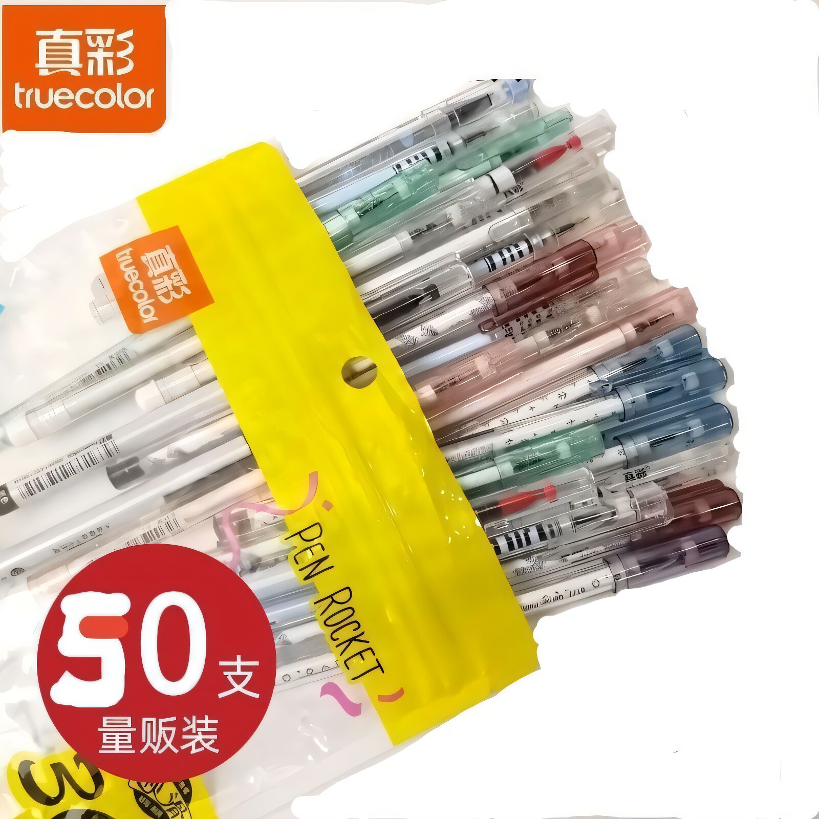 真彩中性笔创意文具套装大礼包拔帽笔按动笔混装50支学生奖品包邮