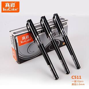 真彩中性笔511君弛0.7大老板1.0黑商务办公学生练字签字笔子弹头