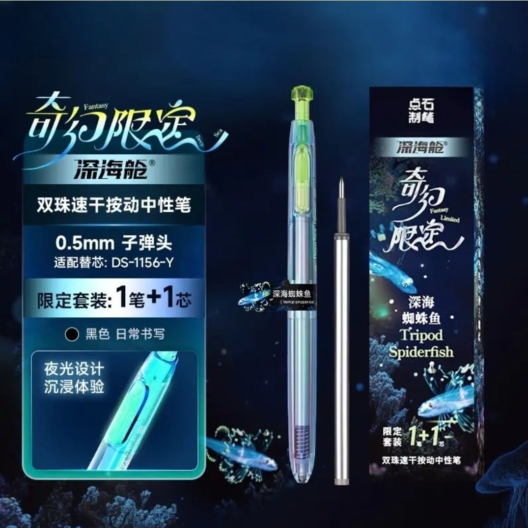 点石制笔深海舱潜艇奇幻限定款深海蜘蛛鱼0144A1速干按动刷题笔图片