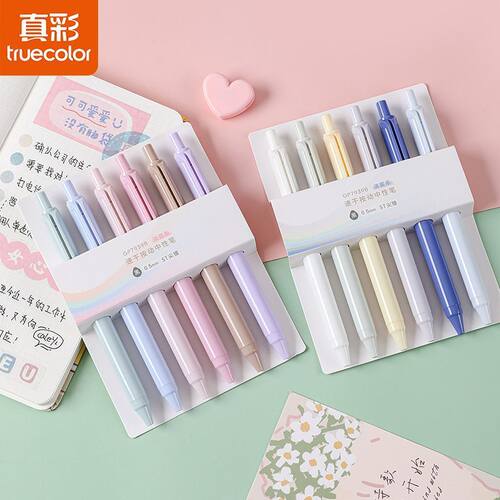 真彩按动中性笔ST笔头0.5按动笔